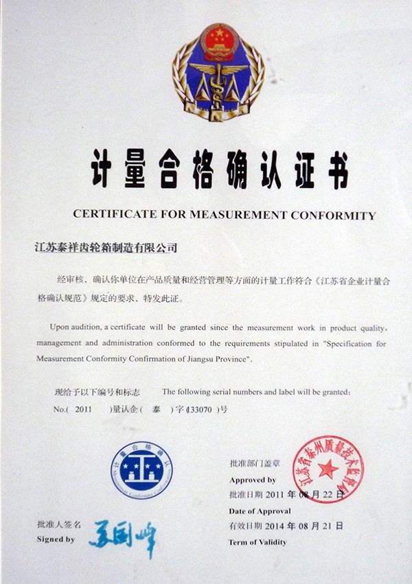 计量合格确认证书